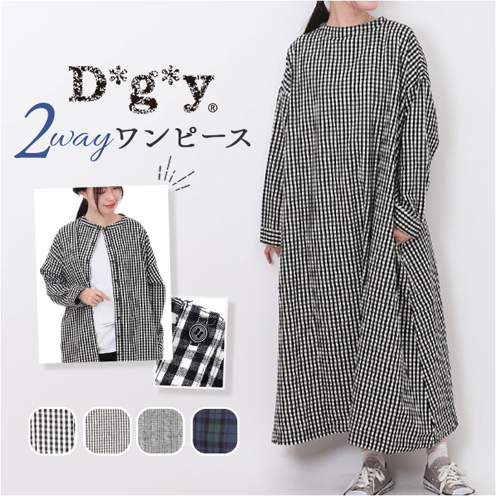 DGY ディージーワイ 照合のしるし衣裳 2WAY レディース  ロング衣裳 チェックワンピ ワンピ 衣裳 羽織 羽織り レディース衣裳 ロング ロング丈 前後着付ける能力のある 照明ランプ色つや 長袖 綿 ゆったり 体型取りまかなう もの柔らか 心地よい 亭主もち