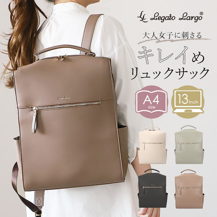 Legato Largo リュック レガートラルゴ LY-V0363 レディース デイパック バックパック リュックサック 通勤 ビジネス 通学 A4 おしゃれ シンプル きれいめ 上品 オシャレ ブランド ブライトバッグ Bright PC 13インチ