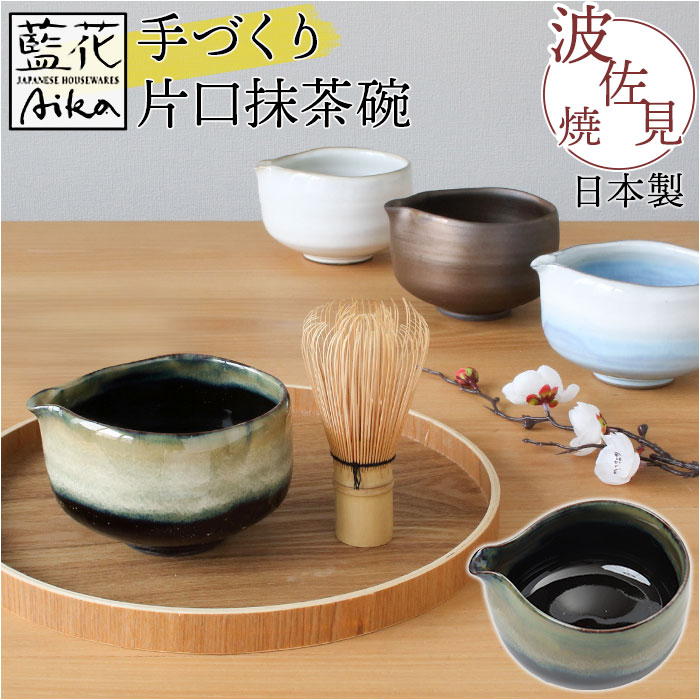 お茶碗　3個　抹茶茶碗 お抹茶 3点セット 波佐見焼 藍花【抹茶椀 お茶碗 器 抹茶 和食器