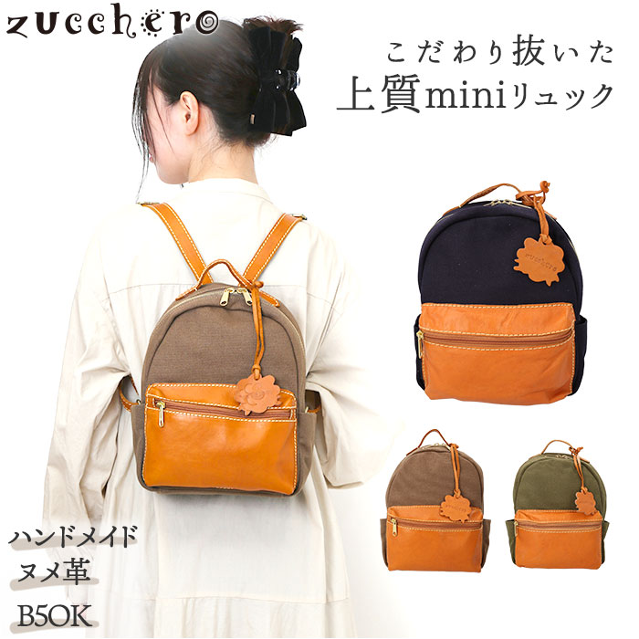 楽天市場】zucchero ズッケロ リュック 49879 通販 リュック