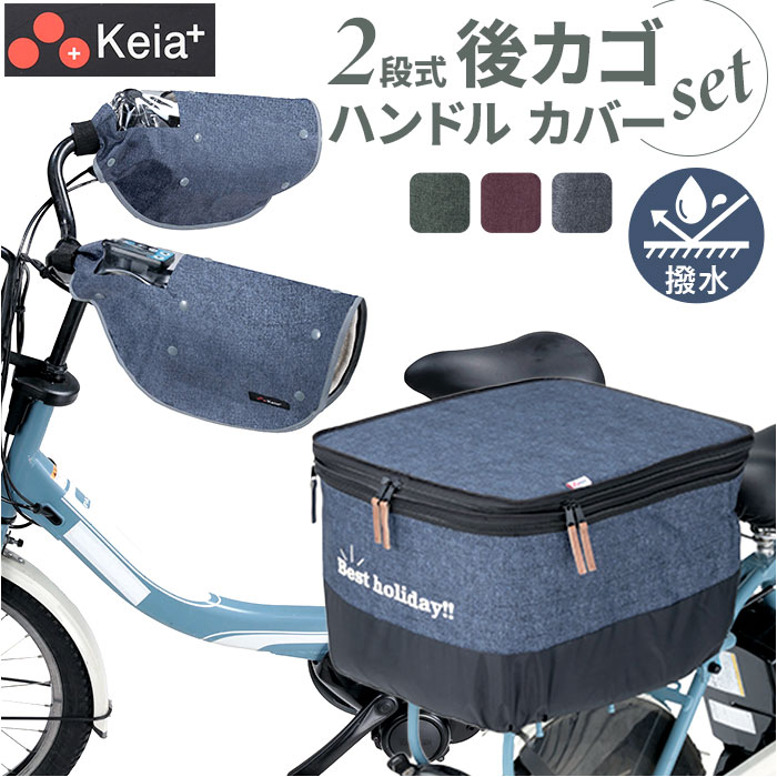 楽天市場】川住製作所 後カゴカバー ハンドルカバー セット 定番