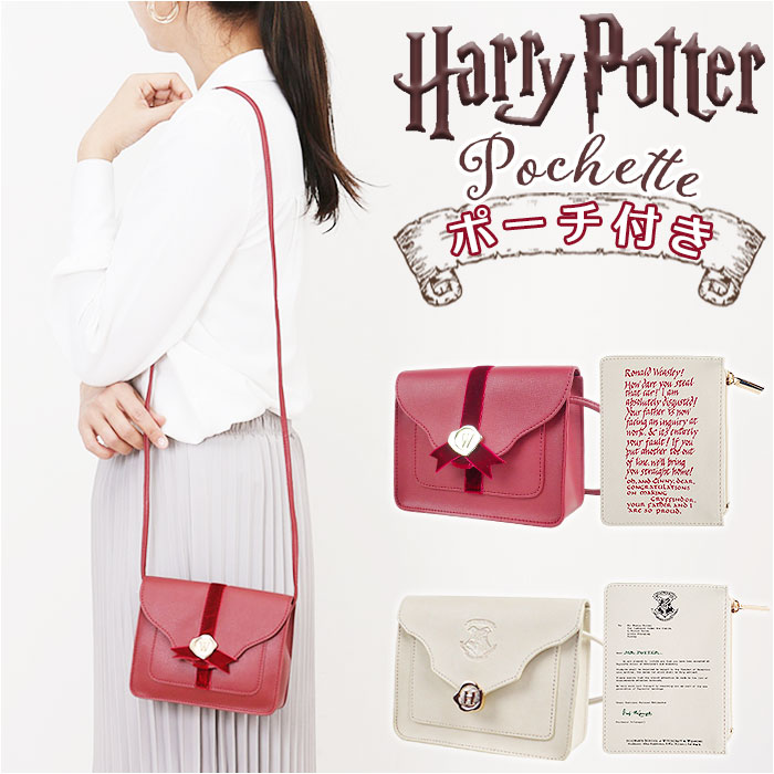 ハリーポッター バッグ F221090 FLAPPER ショルダーバッグ 斜めがけバッグ ポシェット Harry Potter コラボ グッズ レディース 小さめ おしゃれ かわいい 上品 ポーチ付き スタンプモチーフ ギフト 贈り物 レディースバッグ
