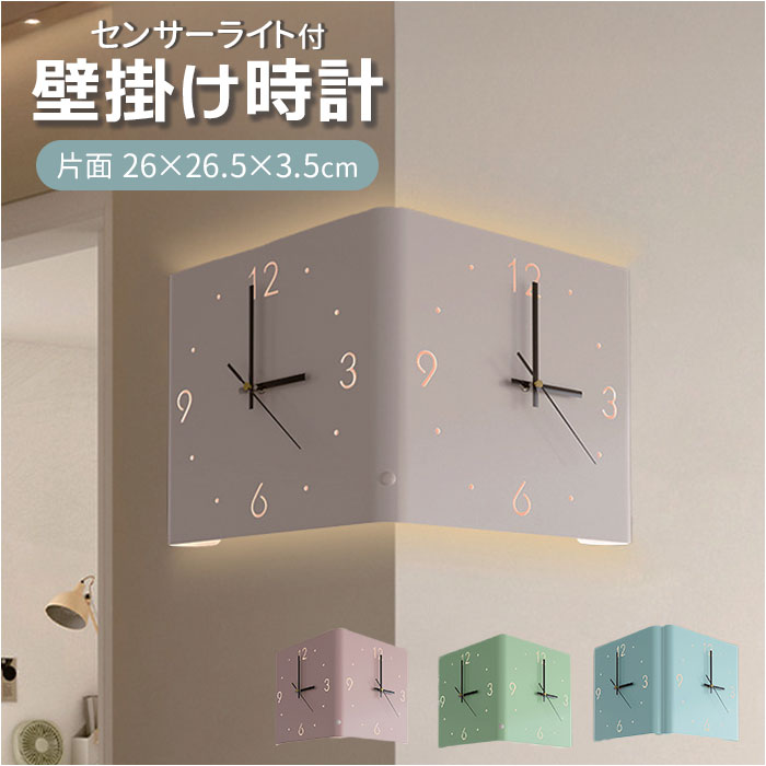 楽天市場】掛け時計 両面 センサーライト付き 定番 かけ時計