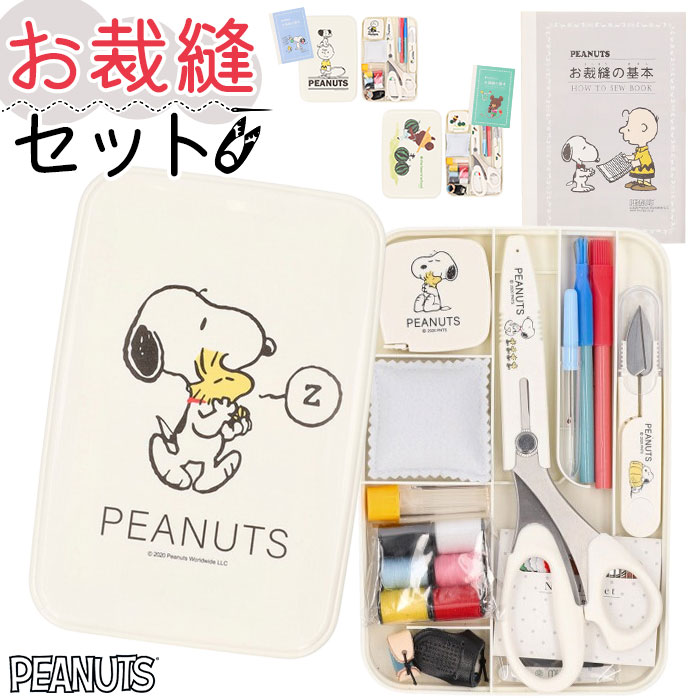 楽天市場】裁縫セット ソーイングセット 通販 キャラクター 裁縫 大人