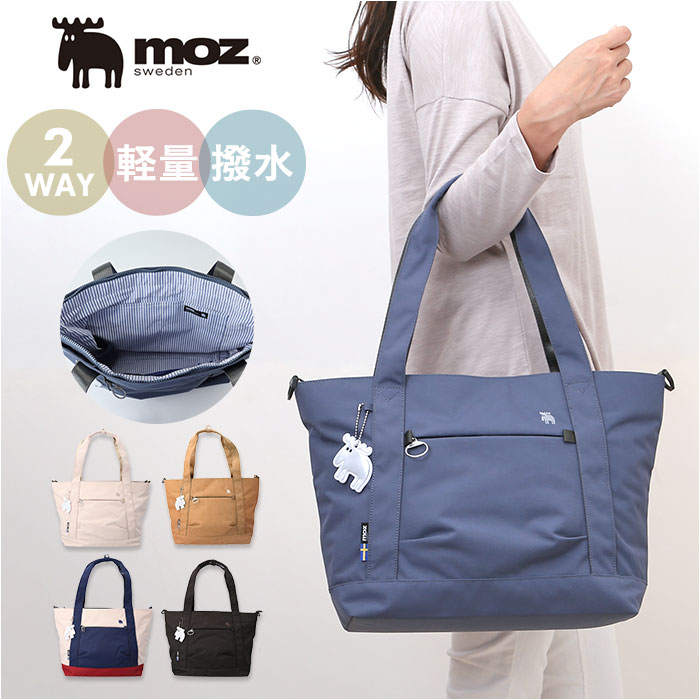 moz モズ トートバッグ 撥水 2way zzrk-06 ショルダー トートバック ショルダーバック トート 手提げ 肩掛け ななめ掛け 斜めかけ キャリーオン PCポケット付 軽い 軽量 ナイロン 北欧 シンプル 通学 通勤 アウトドア