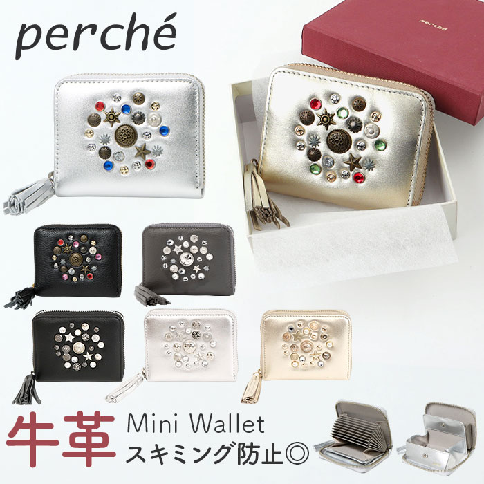 perche ペルケ ミニ財布 レディース 小銭入れ お財布 ミニウォレット コインケース ウォレット おさいふ コンパクト財布 ジャバラ じゃばら 蛇腹 カード入れ ジャバラ式 コンパクト ミニ スタッズ 小さい 小さめ かわいい 可愛い｜BACKYARD FAMILY インテリアタウン