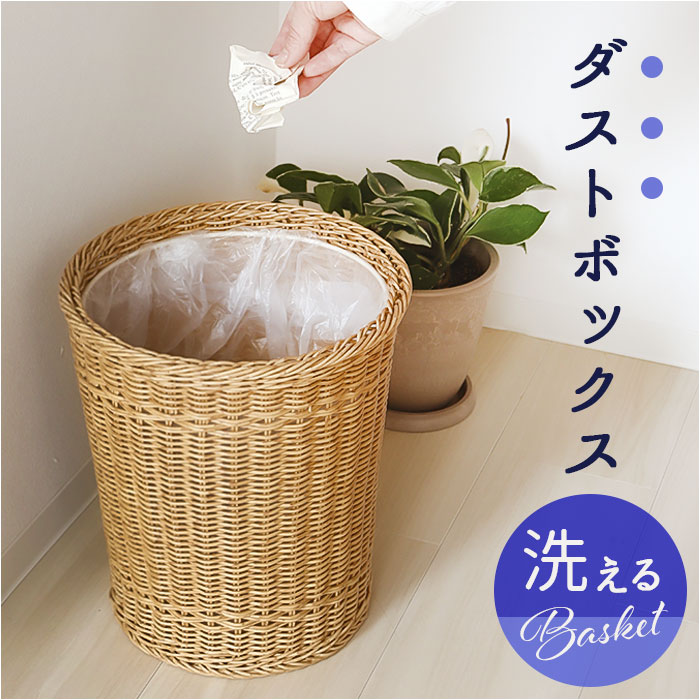 楽天市場】UTILE 洗えるバスケット ゴミ箱 おしゃれ 通販