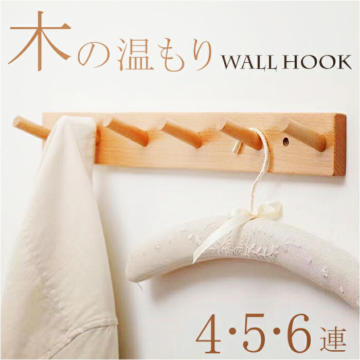 北海道民芸家具　ウォールハンガー　コート、帽子掛け　ウォールフック　壁掛けフック 北海道民芸 コート ハンガーフック ウォールフック 中古 北民