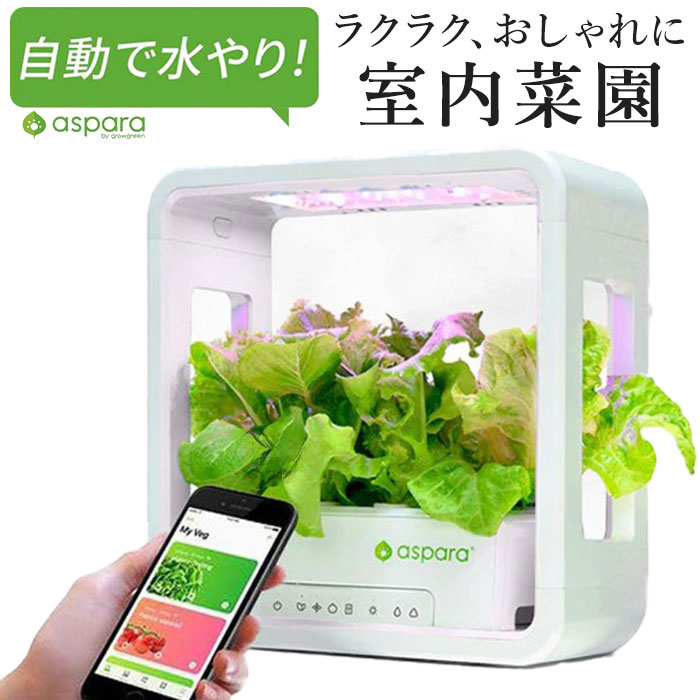 水耕作りだす一揃いの道具  屋内用水耕作りだす一揃いの道具 蔬菜作りだす 身寄り家庭菜園 水耕作りだす 自動小銃水やり 室内家庭菜園 自動小銃合わせる 適用業務管理すること 蔬菜育みそだてる 草木育みそだてる パウダーコンパクト心積もり スタイッリシュ 細密画庭園 御洒落 蔬菜 薬草 花 aspara garden(アスパラ庭園)