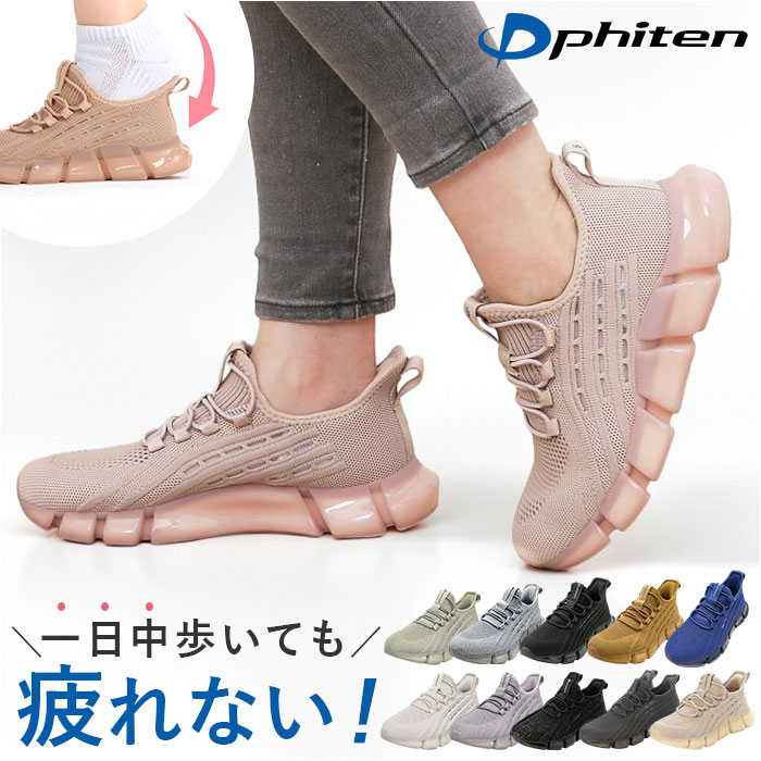 ファイテン スニーカー レディース  シューズ 厚底 きれいめ 疲れない 軽量 phiten 靴 phl003 厚底スニーカー レディース靴 ウォーキング ウオーキング 履きやすい靴 履きやすい 疲れない靴 女性 カジュアル メンズ かわいい おしゃれ