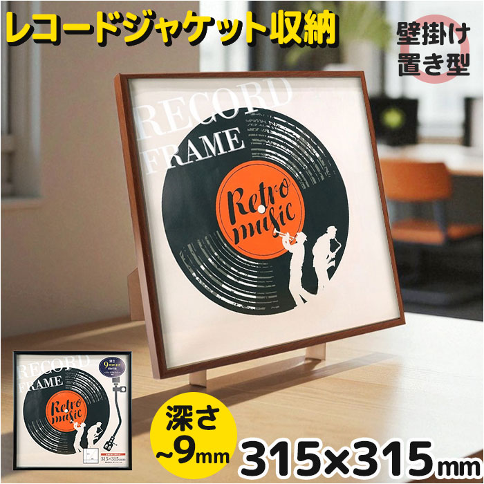 楽天市場】レコードジャケット フレーム 通販 万丈 レコード全面飾れる