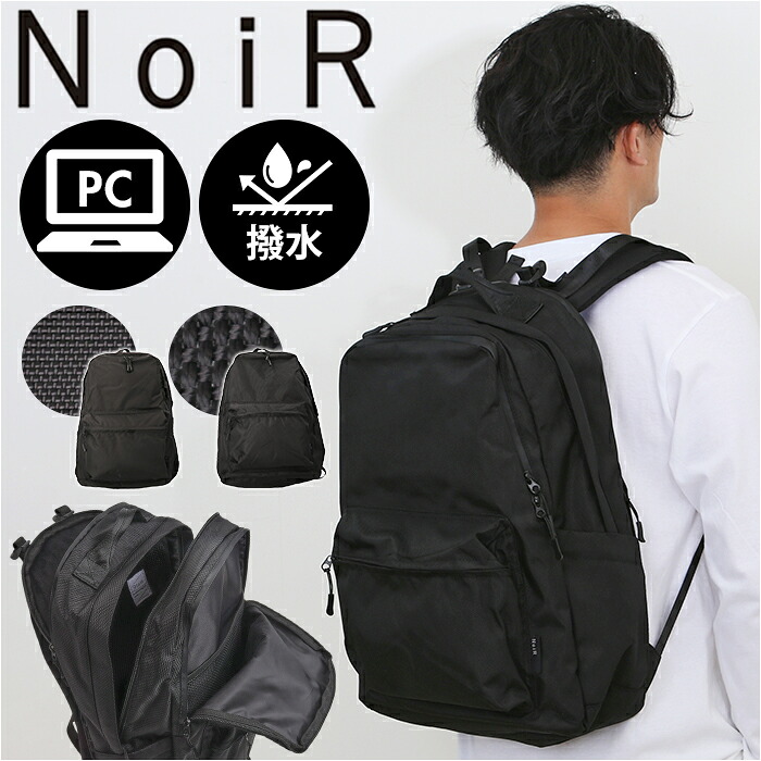 NoiR バックパック メンズ ビジネス バッグパック リュックサック ビジネスリュック リュック デイパック ビジネスバッグ かばん カバン 鞄 ノアール ノワール N24004 通勤 黒 A4 通学 大容量 レインカバー付き おしゃれ メンズバッグ｜BACKYARD FAMILY インテリアタウン
