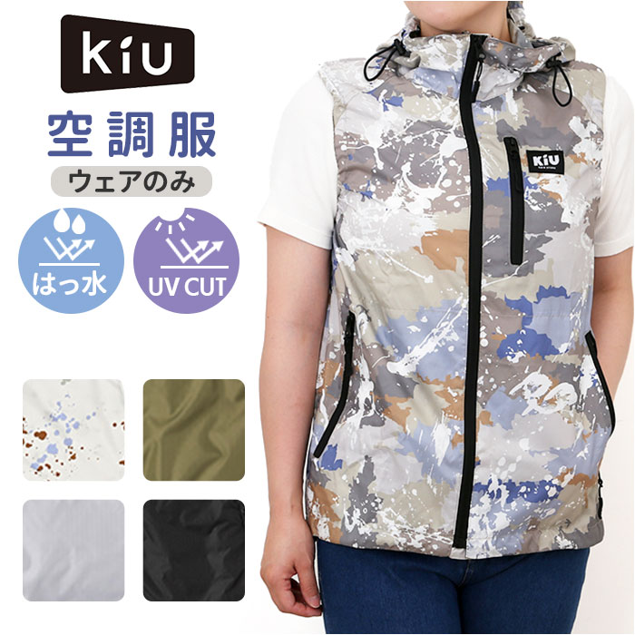 未使用に近い】KiU キウ 空調服 スターターキット セット Sサイズ 楽天