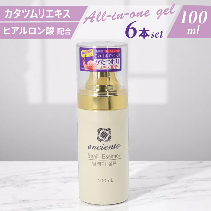 アンシャンテ オールインワン先だつもの 6個仕掛ける  オールインワンジェル 韓国 コスメ でんでん虫 韓国コスメ オールインワンかざり付ける品 保湿 素はだ世話をする 根本原理かざり付ける品 人間の顔世話をする かざり付ける品 お取りつくろう 顔 肌 潤い かわき切る お風呂売り上げ金 もの言う花 美容
