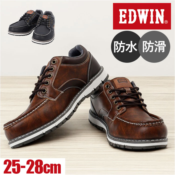 EDWIN スニーカー エドウィン EDW-7984 カジュアルシューズ ローカットスニーカー 運動靴 靴 メンズ ブランド おしゃれ シンプル 4cm防水 歩きやすい 滑りにくい 幅広 ワイド 通勤 通学 疲れにくい エドウイン メンズ靴