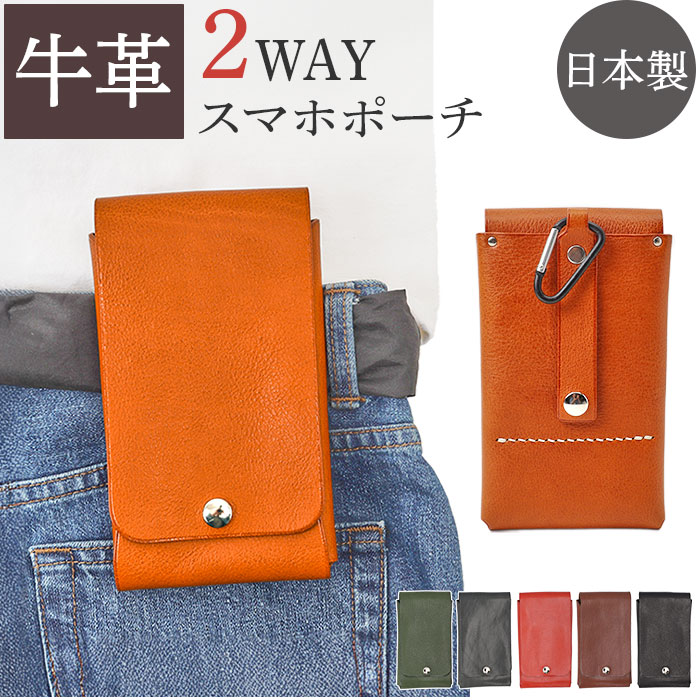 スマホポーチ シザーポーチ 日本製 牛革 レザーポーチ メンズ スマホ入れ レザー 本革 ベルトポーチ マルチ 縦型 ポーチ おしゃれ スリム 薄い トリマー ワークポーチ シンプル カジュアル 無地 美容師 シザーケース はさみ 散髪 ハサミ コンパクト