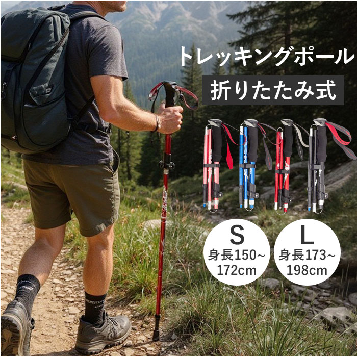【楽天市場】トレッキングポール 折りたたみ 楽天 ハイキングスティック ステッキ 杖 軽量 伸縮 登山ストック アルミ製 折りたたみ式