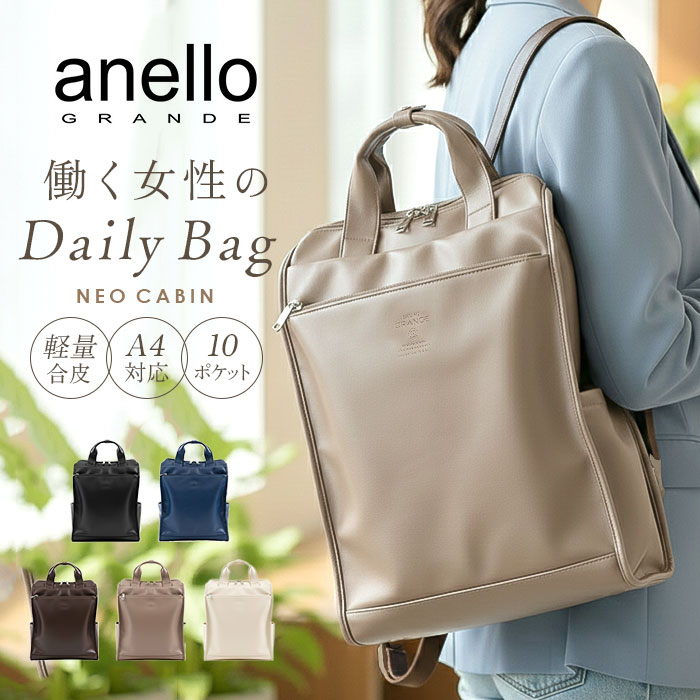 anellogrande リュック GTM1021 アネログランデ レディース デイパック バックパック リュックサック メンズ 大きめ A4 通勤 通学 旅行 おしゃれ きれいめ シンプル 10ポケット 合成皮革 NEO CABIN レディースバッグ