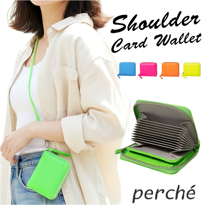 perche ペルケ 財布 08-06-04010 カード入れ 二つ折り財布 2つ折り財布 カードケース カードウォレット じゃばら財布 クレジットカードケース レザー ブランド かわいい ネオンカラー 蛍光 女性用 小銭入れあり レディース財布