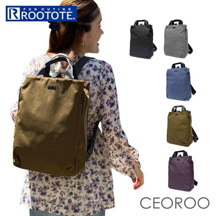 ROOTOTE リュック ルートート 3630 ビジネスリュック バックパック デイパック リュックサック ビジネスバッグ トートバッグ 縦型 レディース 軽量 軽い 撥水 A4 通勤 通学 背面ポケット 旅行 13インチPC きれいめ CEOROO