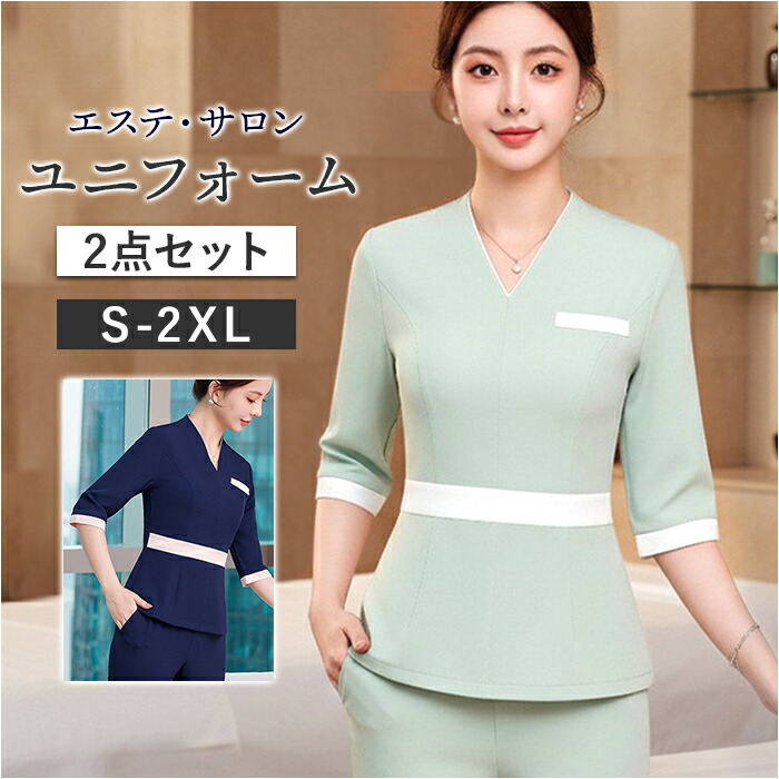 エステ 制服 パンツ 半袖 エステユニフォーム サロン ユニフォーム 長ズボン ロングパンツ スパ マッサージ レディース セットアップ パンツスーツ オフィス ホテル フロント 受付 シンプル 女性 事務服 作業着 作業服 マッサージ用品