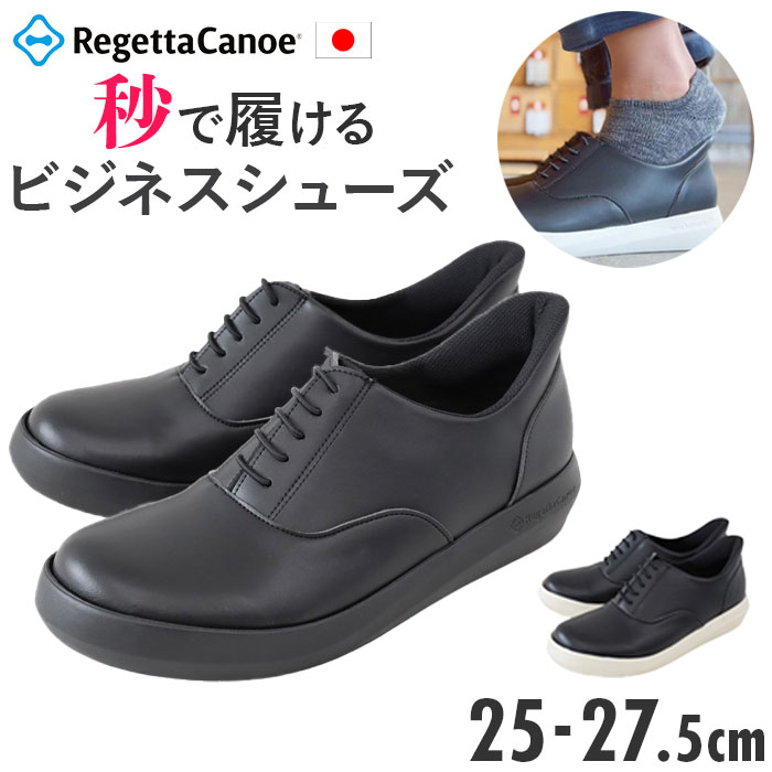 RegettaCanoe リゲッタカヌー ビジネスシューズ CJEW7504 紐靴 紳士靴 ひも靴 ビジネス シューズ 普段履き カジュアルシューズ 歩きやすい 履きやすい 軽量 軽い カジュアル メンズ レディース 男女兼用 痛くなりにくい シンプル