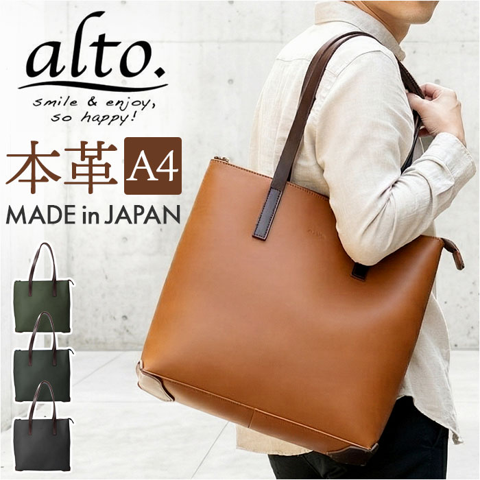 alto アルト トート レザー ファスナートート トートバッグ トートバック 日本製 国産 手提げ 肩掛け 仕分け 本革 スクエア オイルヌメ シンプル スタンダード ポケットが多い ファスナー メンズ レディース 男女兼用 機能的 男性 女性｜BACKYARD FAMILY インテリアタウン