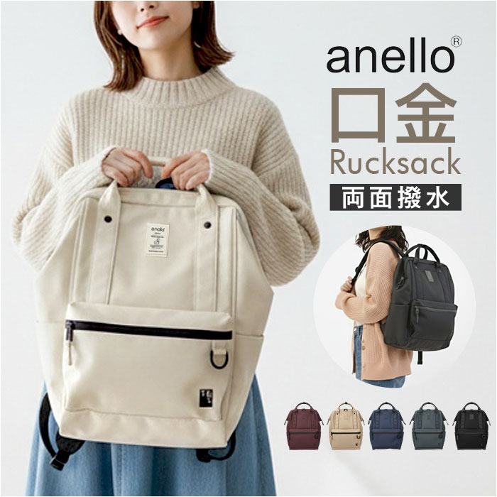 アネロ 口金 anello 背嚢 ATB4844  レディース うしろ側容器に並べる デイパック 背嚢 メンズ 大きめ A4 通い 通学 撥水 止水ジッパー 旅する キャリーオン エクスパンド5 マイコン マイコン 15in 今めかしい 分かりやすい