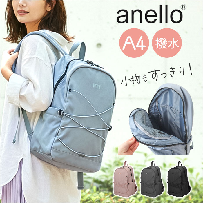 アネロ リュック anello ATR0401 レディース バックパック デイパック リュックサック メンズ 大きめ A4 通学 通勤 旅行 アウトドア スポーツ 撥水 おしゃれ 大人 シンプル FLOOP フループ FIT レディースバッグ