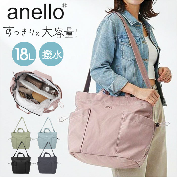 anello トートバッグ アネロ ATR0402 肩掛けバッグ ショルダーバッグ 斜めがけバッグ トートバック レディースバッグ メンズ ナイロン 撥水 大きめ A4 通学 通勤 旅行 おしゃれ かわいい シンプル ファスナー付き フループ FIT