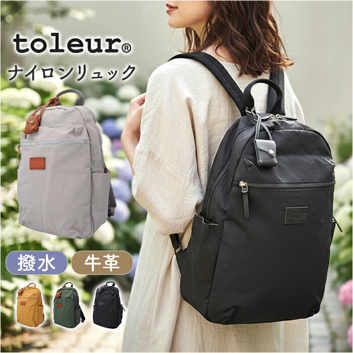 toleur トーラ リュック バッグ レディース デイパック バックパック リュックサック バック 鞄 かばん カバン ナイロン 11994 軽量 軽い 通勤 通学 春 夏 秋 冬 ギフト 贈り物 シンプル かわいい おしゃれ｜BACKYARD FAMILY インテリアタウン