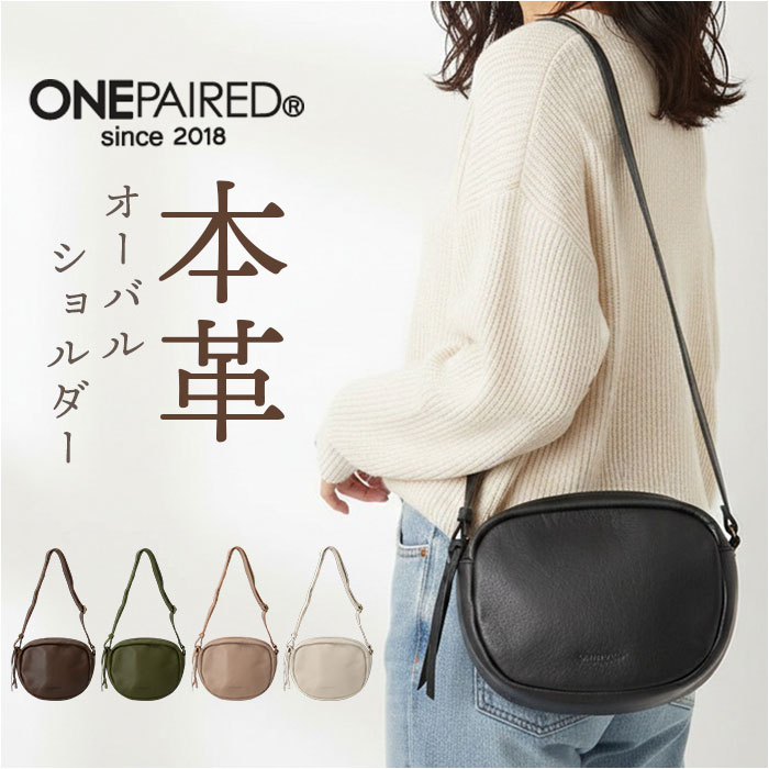 ワンペアード バッグ ONEPAIRED 51077 肩掛けバッグ ショルダーバック 斜めがけバッグ ショルダーバッグ ミニショルダー レディース 本革 レザー 女性 大人 小さめ 旅行 サブバッグ おしゃれ シンプル 無地 ブランド レディースバッグ｜BACKYARD FAMILY インテリアタウン