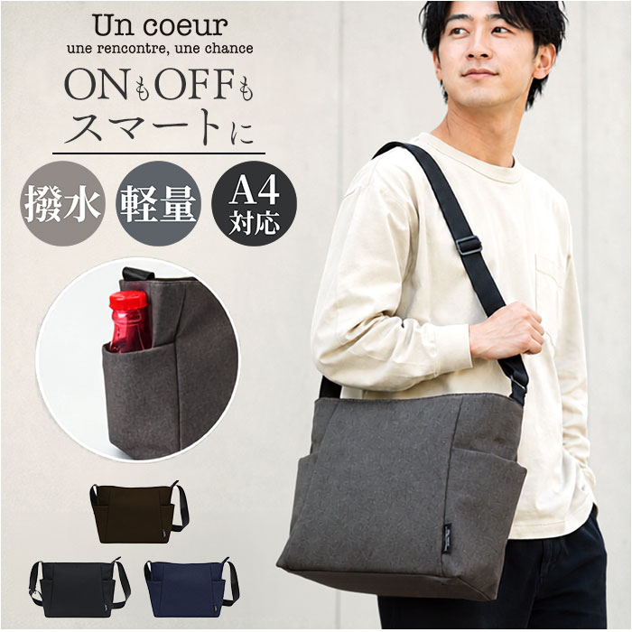 un coeur ショルダーバッグ 鞄 カバン かばん スクエアショルダーバッグ 斜めかけ 斜め掛け アンクール バッグ バック メンズバッグ シンプル 軽い 軽量 カジュアル ビジネス コンパクト 無地 大人 レディース 大学生 社会人 学生 通勤 通学|BACKYARD FAMILY インテリアタウン