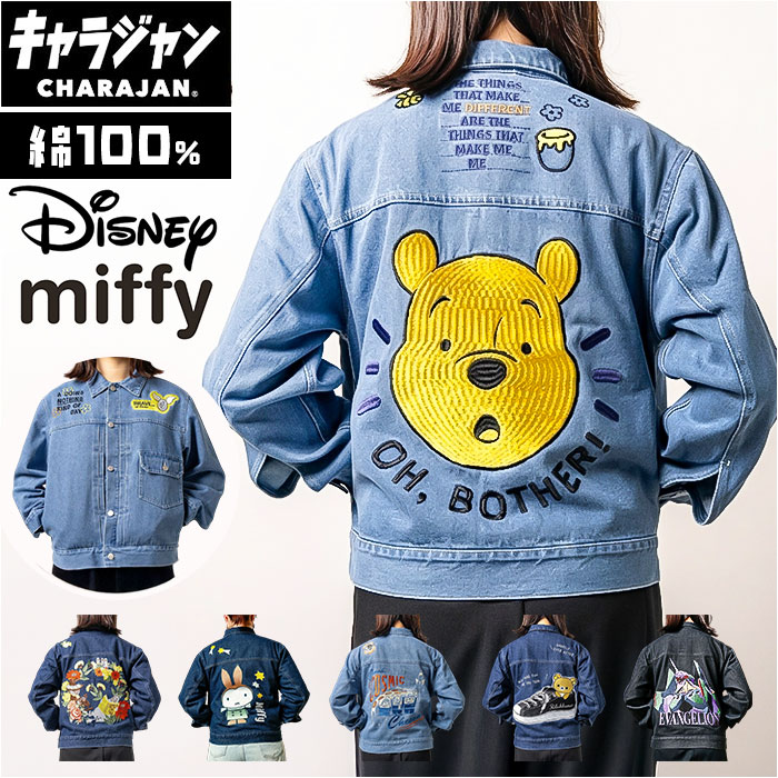 ジャケット キャラジャン 上着 ジージャン デニムジャケット ジーンジャケット アウター デニム 刺繍 ししゅう カジュアル キャラクター かわいい かっこいい 豪華 レディース メンズ 男女兼用 ユニセックス おしゃれ オシャレ ギフト