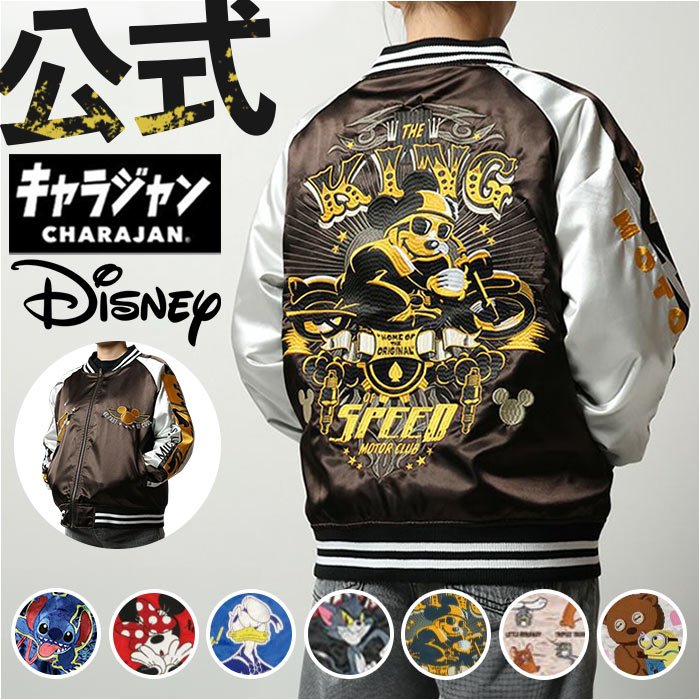 スカジャン キャラジャン 上着 ジャケット スタジャン ブルゾン 刺繍スカジャン アウター キャラクター 刺繍 ししゅう かっこいい 豪華 メンズ レディース 男女兼用 ユニセックス メンズファッション レディースファッション おしゃれ オシャレ