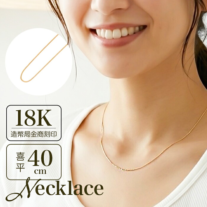 金 ネックレス 18金 18K ネックレスチェーン チェーンネックレス 日本製 長さ40cm チェーン k18 太さ0.7mm 喜平ネックレス 喜平チェーン レディース メンズ 造幣局金商刻印 イエローゴールド レディースジュエリー｜BACKYARD FAMILY インテリアタウン