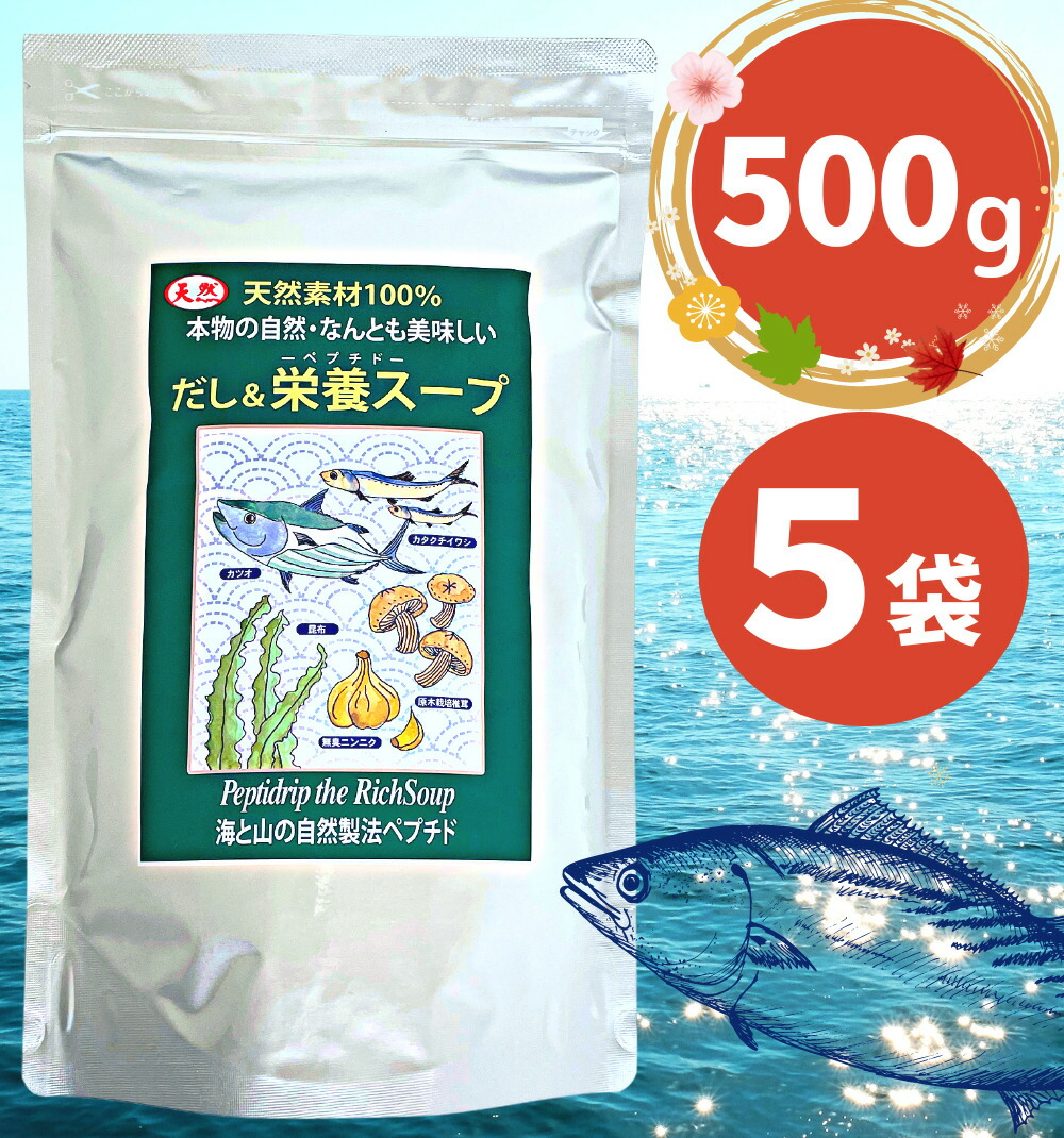 楽天市場】だし&栄養スープ 500g×5袋 千年前の食品舎 / 送料無料