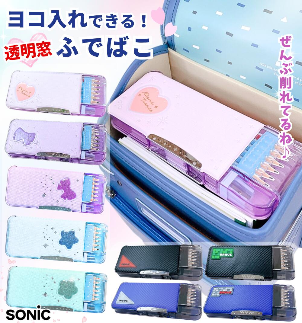 楽天市場】えんぴつチェック両面筆入れ 小学校女子におすすめの筆箱