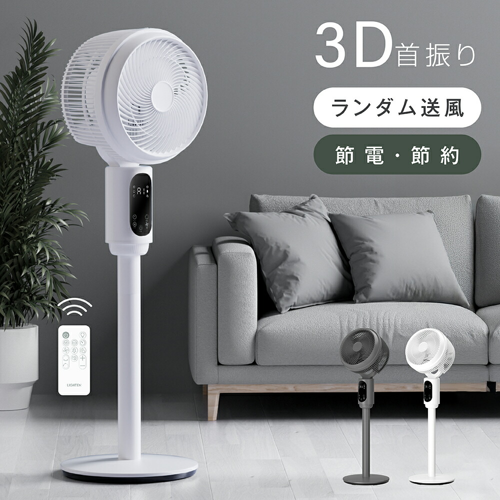 【4/14 20時最大90％OFF★クーポン解禁】扇風機 3D サーキュレーター リビング扇風機 卓上 置き型 リビングファン サーキュレーター扇風機 自動首振り 卓上扇風機 小型 送風機 扇風器 静音 リモコン付き 高さ調整 風量調整 冷房 空気 循環 エアコン 省エネ 10,688円