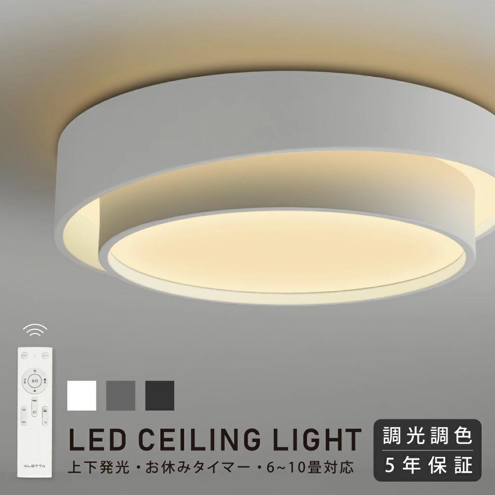 【楽天市場】【クーポで50%OFF★数量限定】シーリングライト led おしゃれ 照明 電気 6畳 8畳 10畳 LEDシーリングライト ...