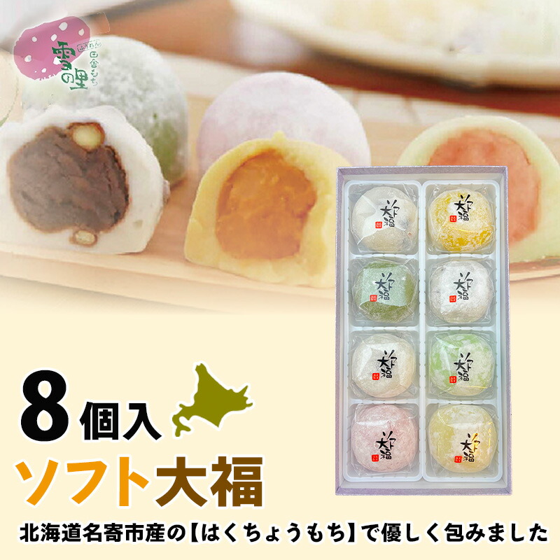 楽天市場】大福 あんこ 送料無料ソフト大福 6個入 北海道生