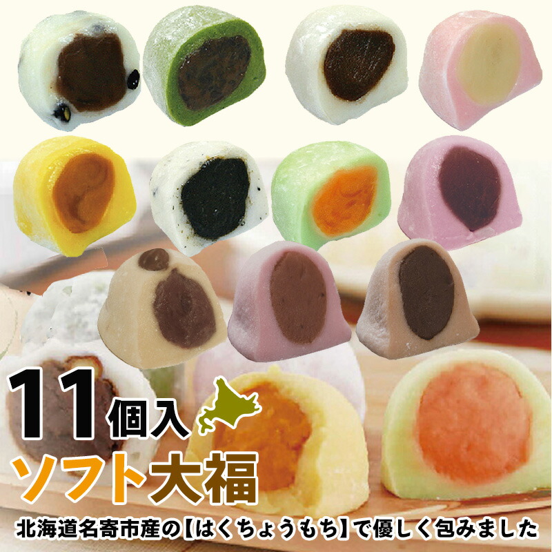 楽天市場】大福 あんこ 送料無料ソフト大福16個入 塩豆、よもぎ、白