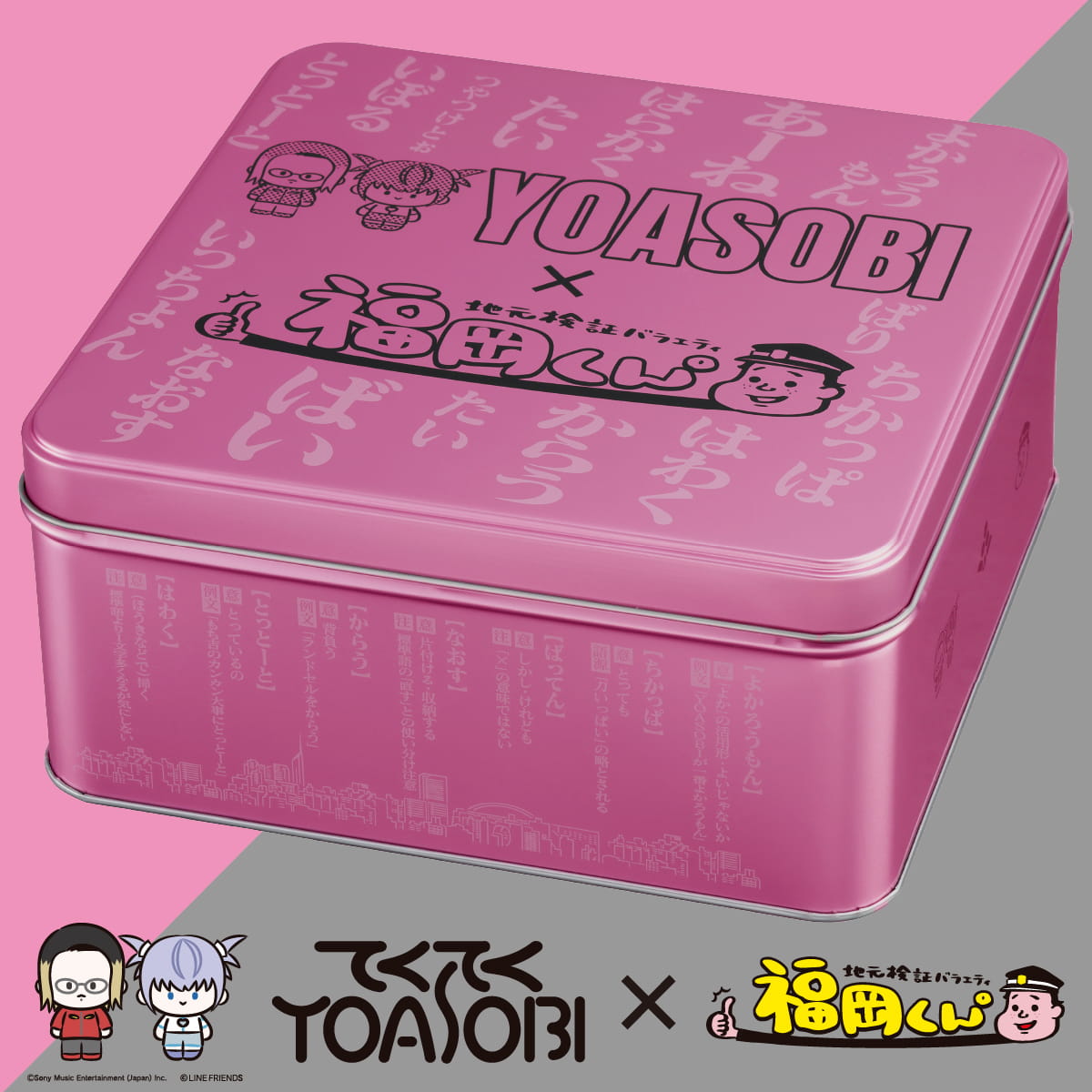 【予約商品】福岡くん。×YOASOBIコラボ缶（ピンク）