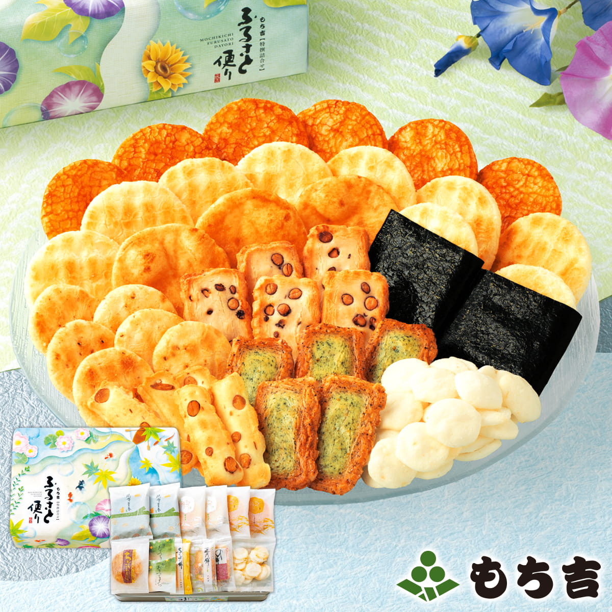期日指定8月3日までお届け可）【送料無料】もち吉 特撰詰合せ ふるさと