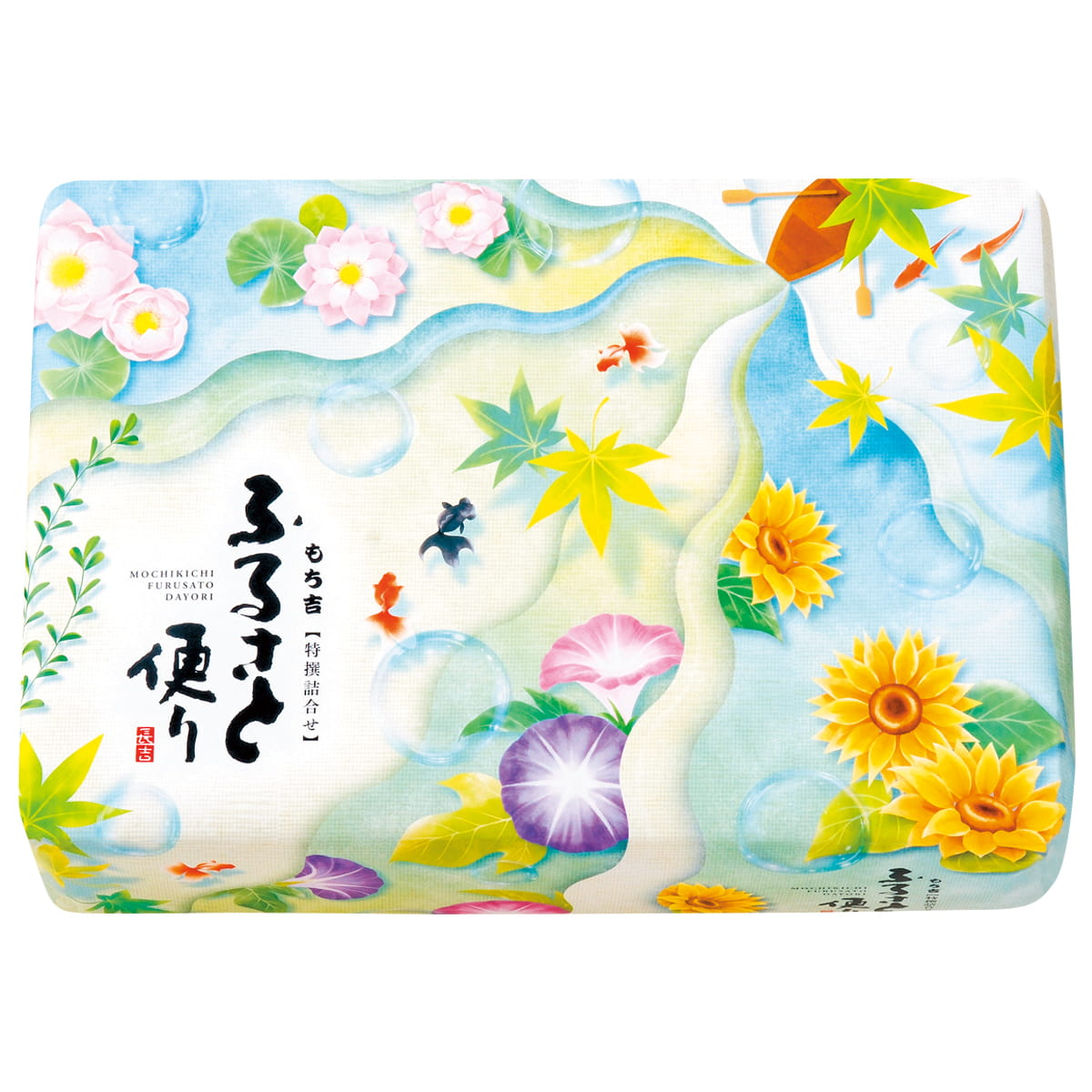 期日指定8月3日までお届け可）【送料無料】もち吉 特撰詰合せ ふるさと