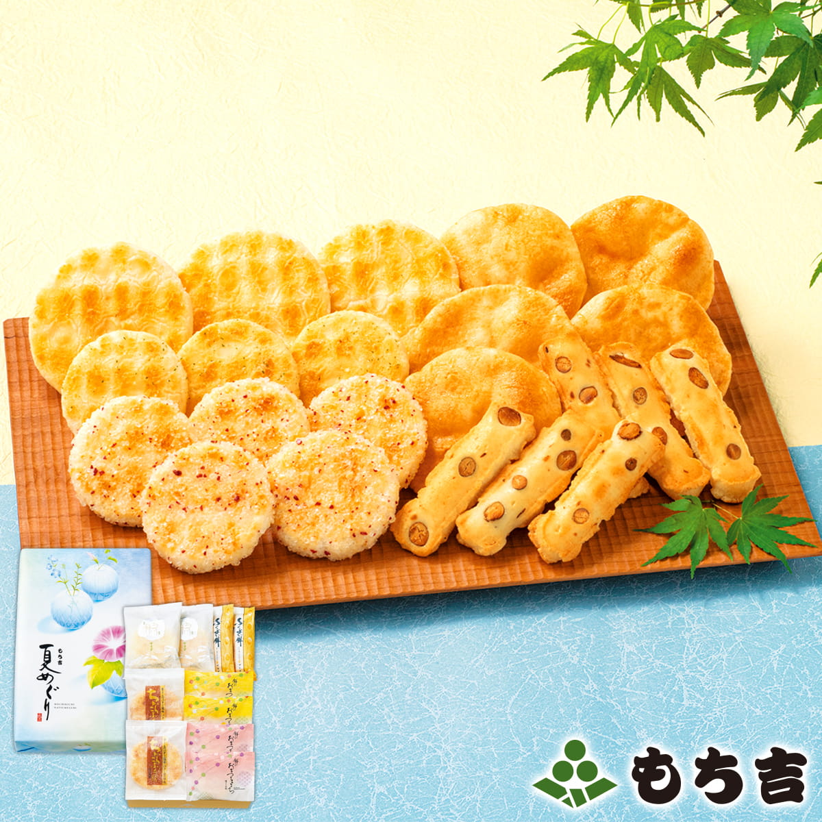 期日指定8月3日までお届け可）もち吉 【送料無料】夏めぐり 化粧箱