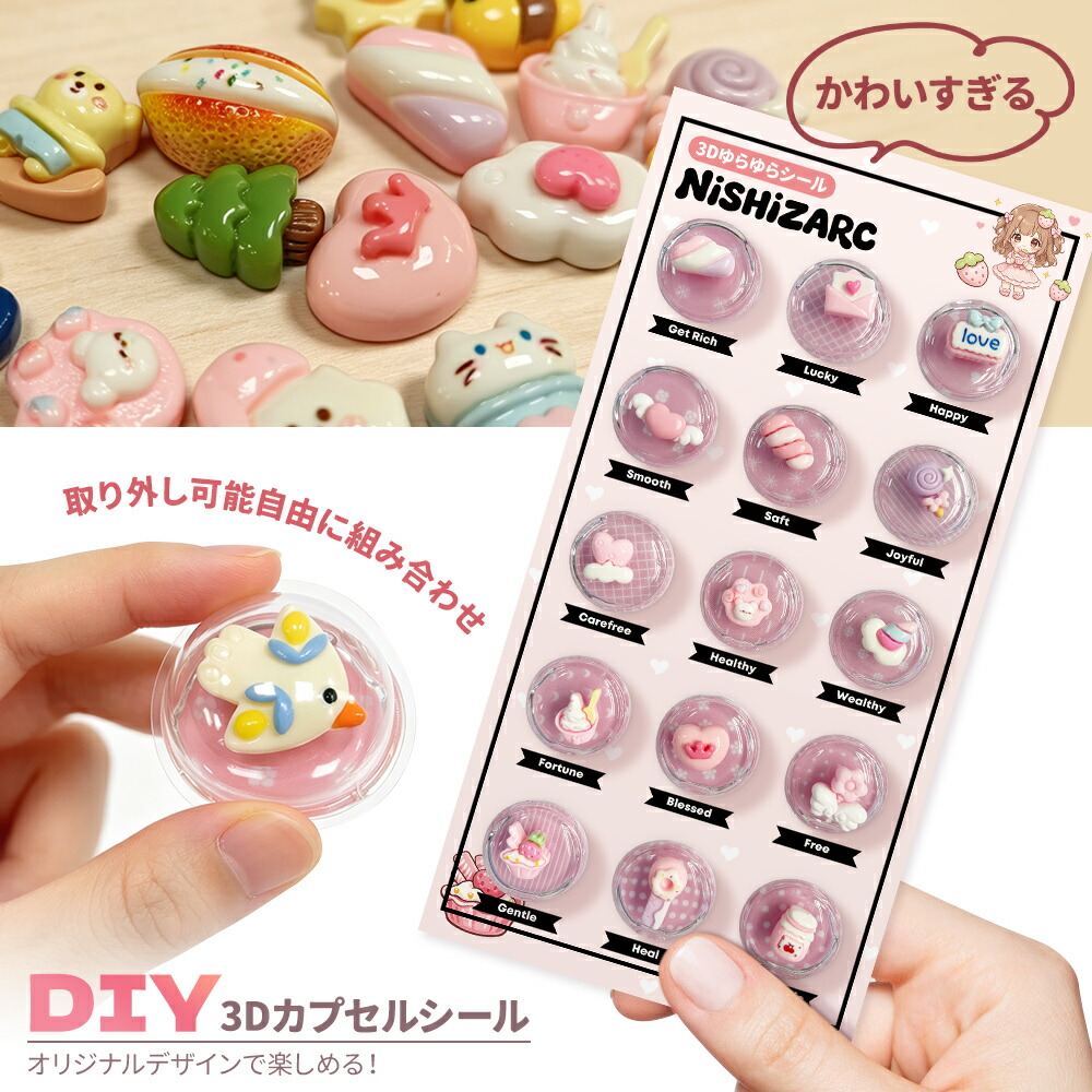 【百貨店SALE制限事項！6/3 20時～最大限度70％OFF】カプセルシールパーツ 宇宙カプセル往々にして貼れる 人となり ぷくぷく押捺 3枚書き割り 3D立体 飴押捺 平成レトロ 落っこちる ぷっくり つやつや 御嬢さん 押捺帳取り替えっこ