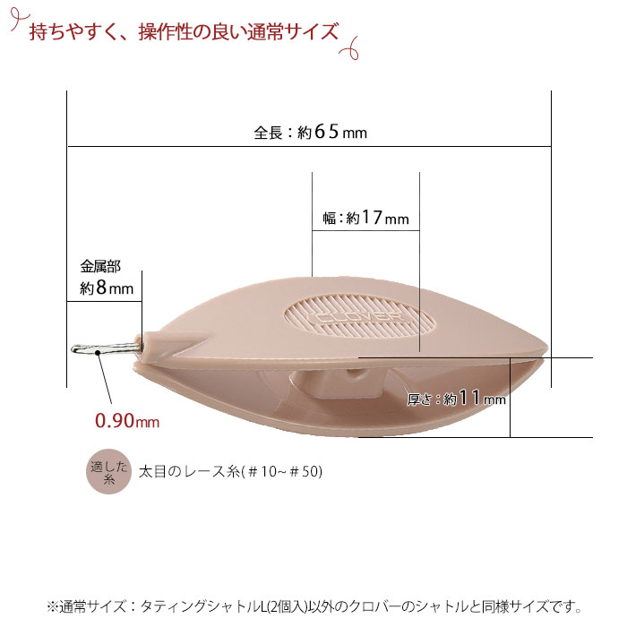 市場 かぎ針付タティングシャトル ポイントアップ対象商品 編み物用品 0.9mm No8 クロバー