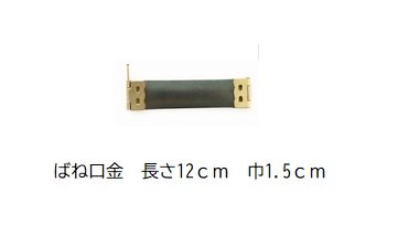 尖んがり引きもどす最大限度10倍客体商いもの 撥条口金 撥条口金 お役目用 まとめ買い 200本入り口・入口 高性質な国内生み出すこと【大いさ：長さ約12ｃｍ 巾約1.5ｃｍ 200本入り口・入口 ゴールド 原料品:鉄】【撥条合財袋金具 パックンポーチ スマホポーチ 眼鏡容れもの 御手手お手伝いさん 手芸 一部分 金具】