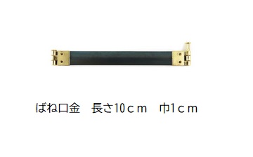 尖んがり引きもどす最大限度10倍客体商いもの 撥条口金 撥条口金 お役目用 まとめ買い 200本入 国産【大いさ：長さ約10ｃｍ 巾約1ｃｍ ゴールド 原料品:鉄】【撥条合財袋金具 パックンポーチ スマホポーチ 眼鏡容れもの 御手手お手伝いさん 手芸 一部分 金具】【ホビーマテリアルは印あと継ぎ品です】
